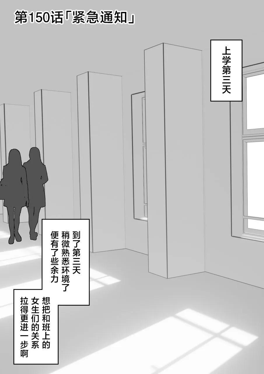 《男女比139的平行世界》第150话 第1页