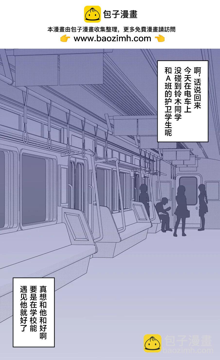 《男女比139的平行世界》第150话 第2页