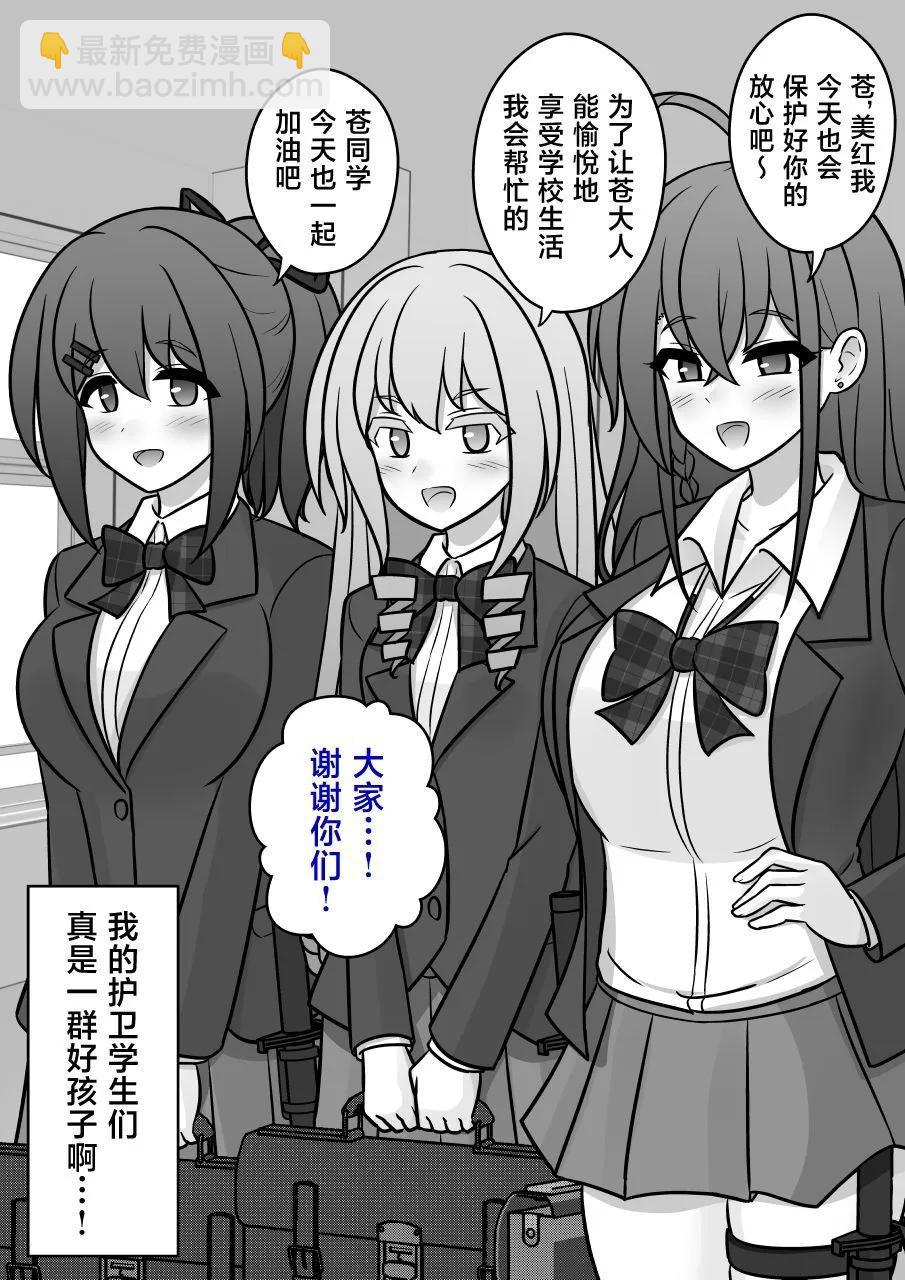 《男女比139的平行世界》第150话 第3页
