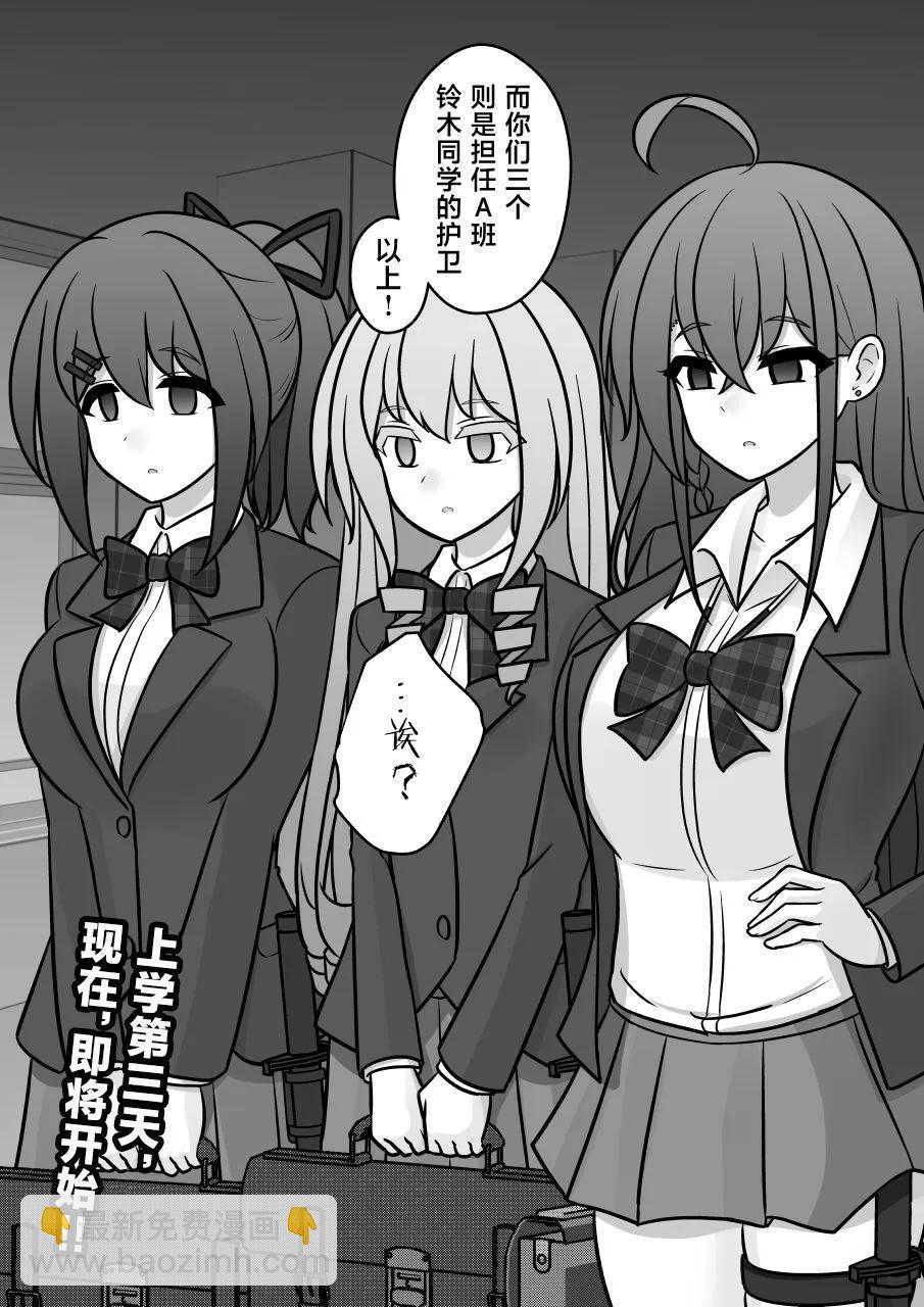 《男女比139的平行世界》第150话 第8页