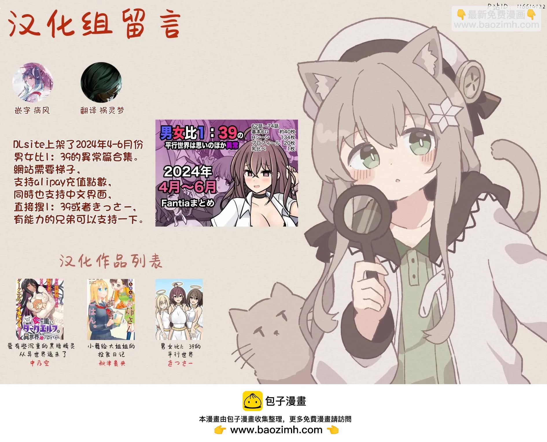 《男女比139的平行世界》第150话 第9页