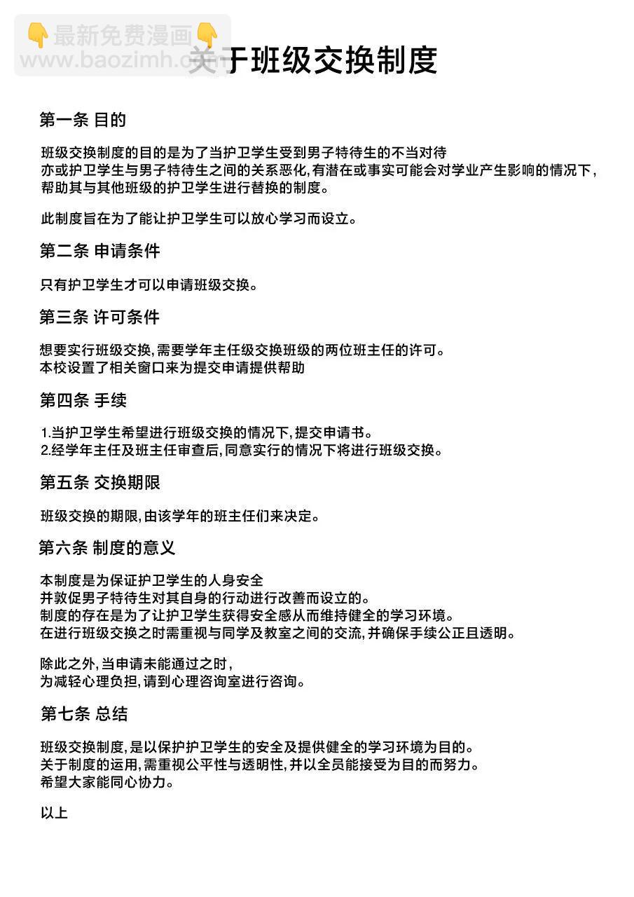 《男女比139的平行世界》第151话 第10页