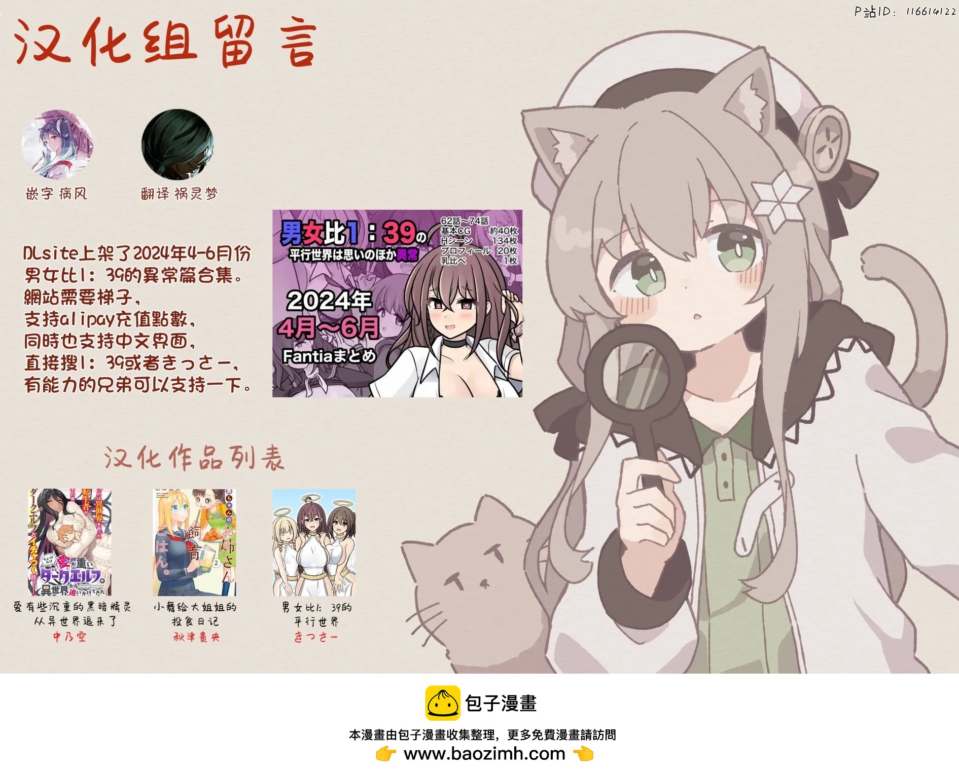 《男女比139的平行世界》第151话 第11页