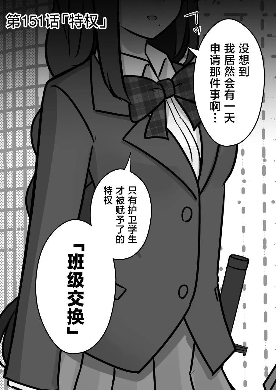 《男女比139的平行世界》第151话 第1页