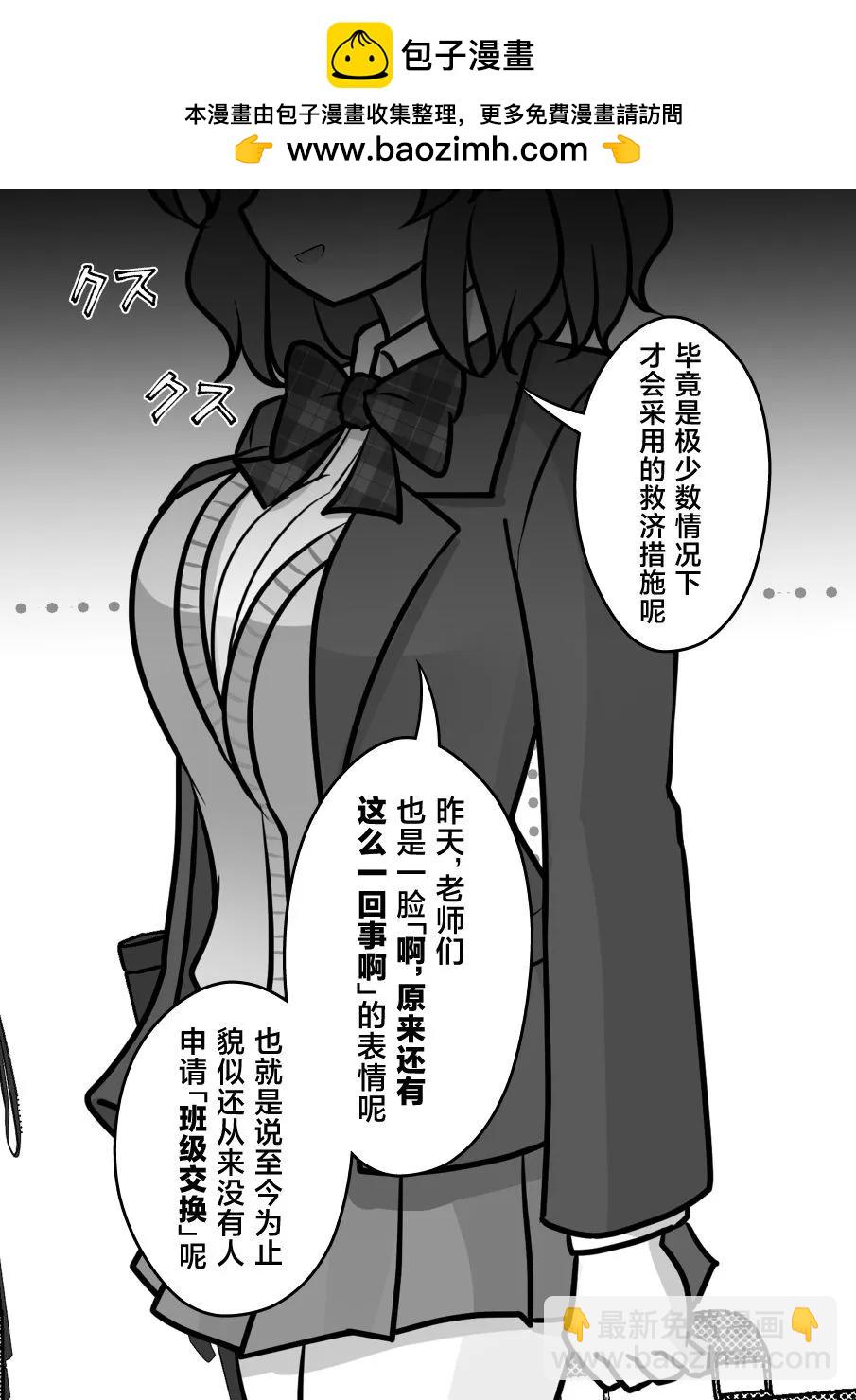 《男女比139的平行世界》第151话 第2页