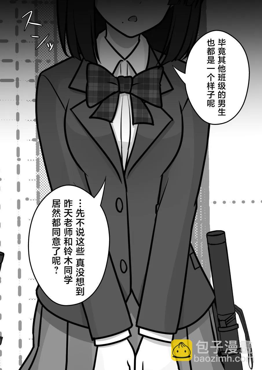 《男女比139的平行世界》第151话 第3页
