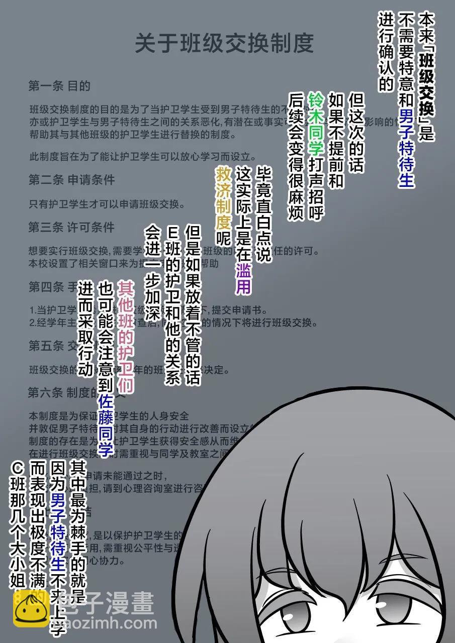 《男女比139的平行世界》第151话 第5页