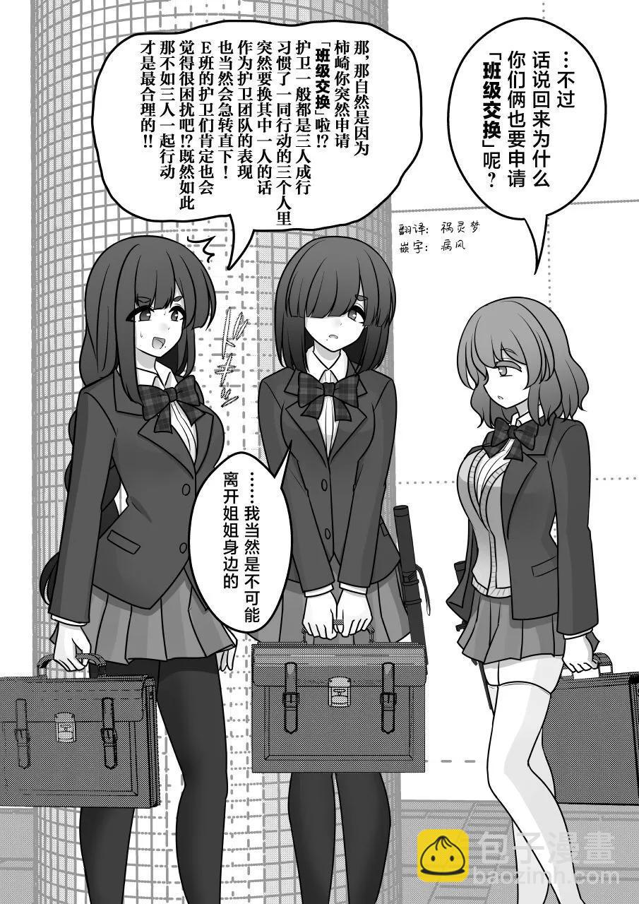 《男女比139的平行世界》第151话 第6页