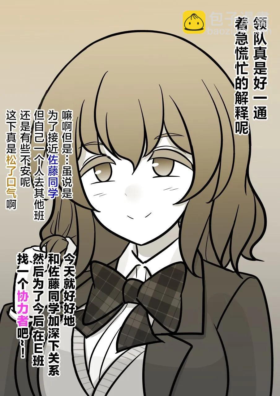 《男女比139的平行世界》第151话 第7页