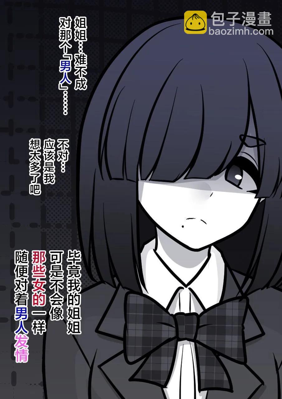 《男女比139的平行世界》第151话 第8页