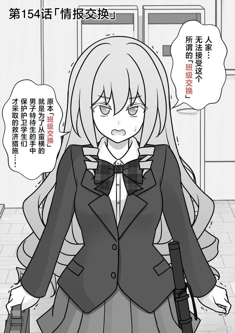 《男女比139的平行世界》第154话 第1页