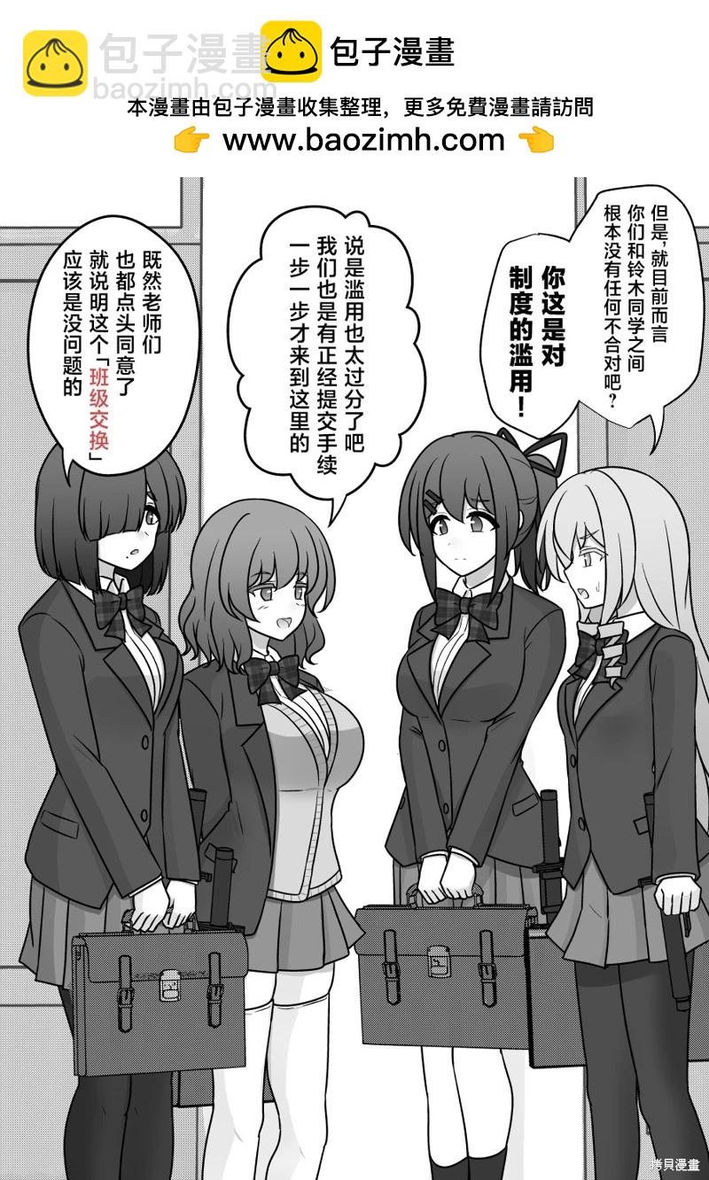 《男女比139的平行世界》第154话 第2页