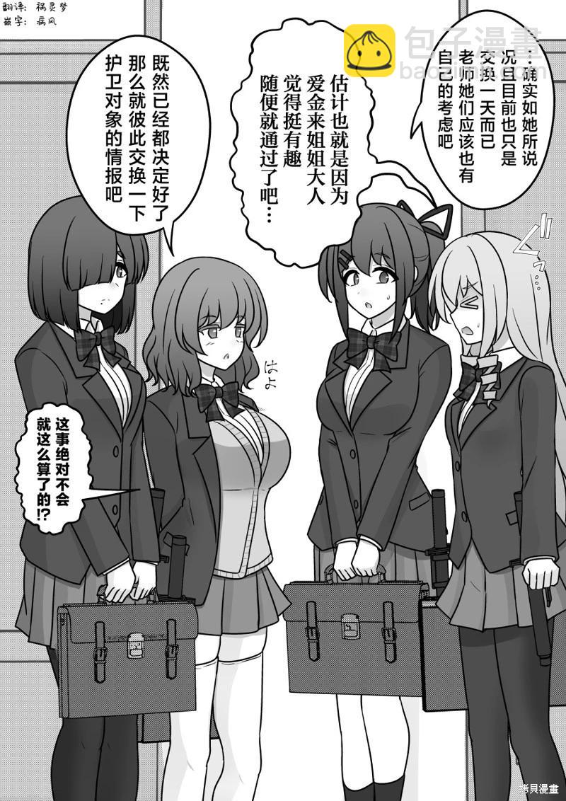 《男女比139的平行世界》第154话 第3页