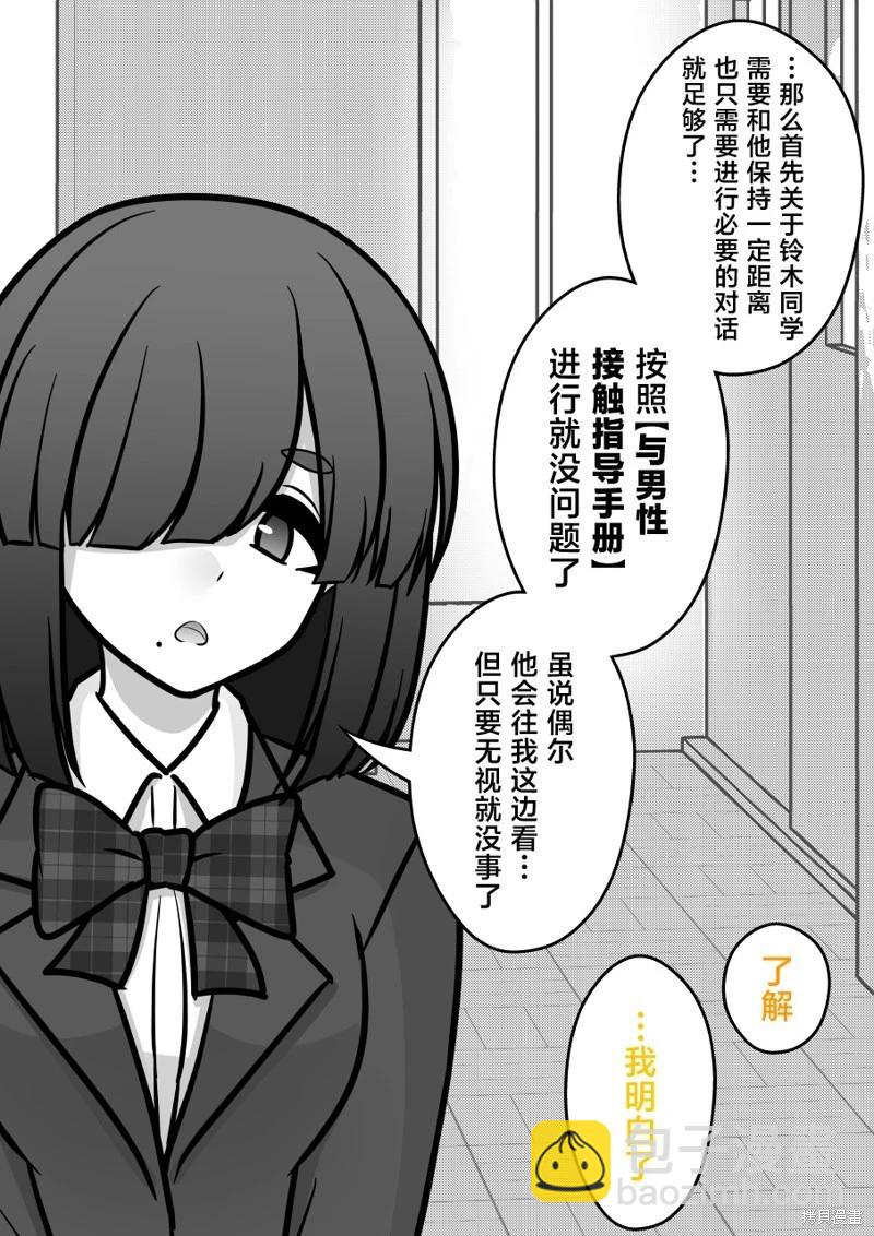 《男女比139的平行世界》第154话 第4页