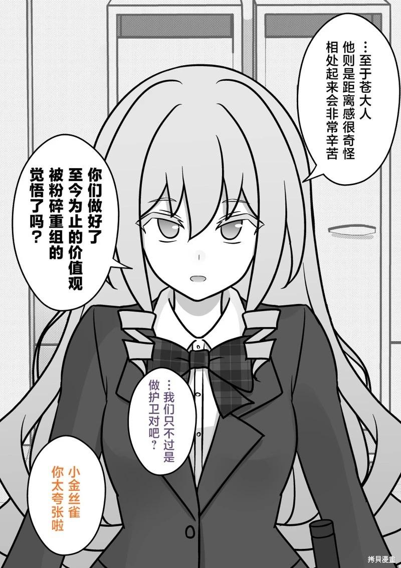 《男女比139的平行世界》第154话 第5页