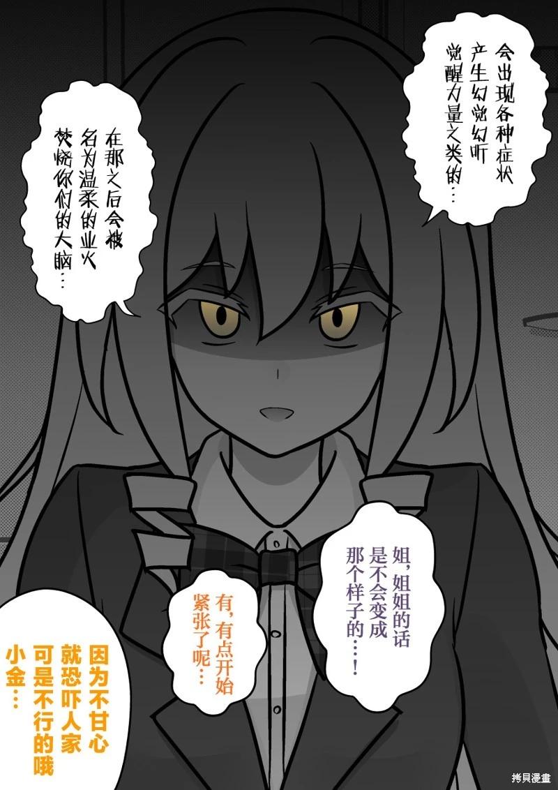 《男女比139的平行世界》第154话 第6页