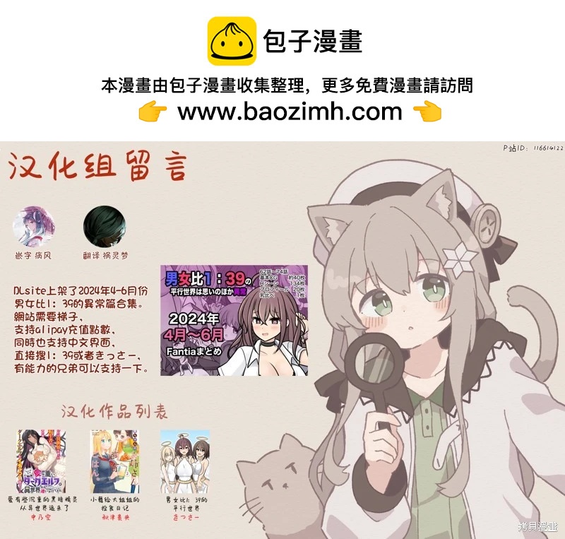 《男女比139的平行世界》第154话 第7页