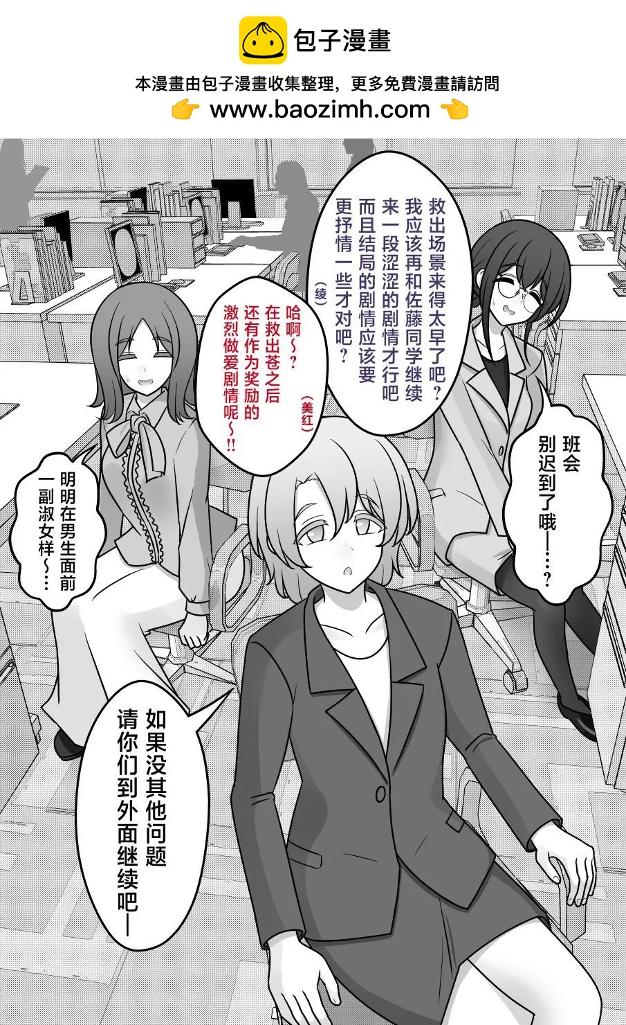 《男女比139的平行世界》第152话 第10页