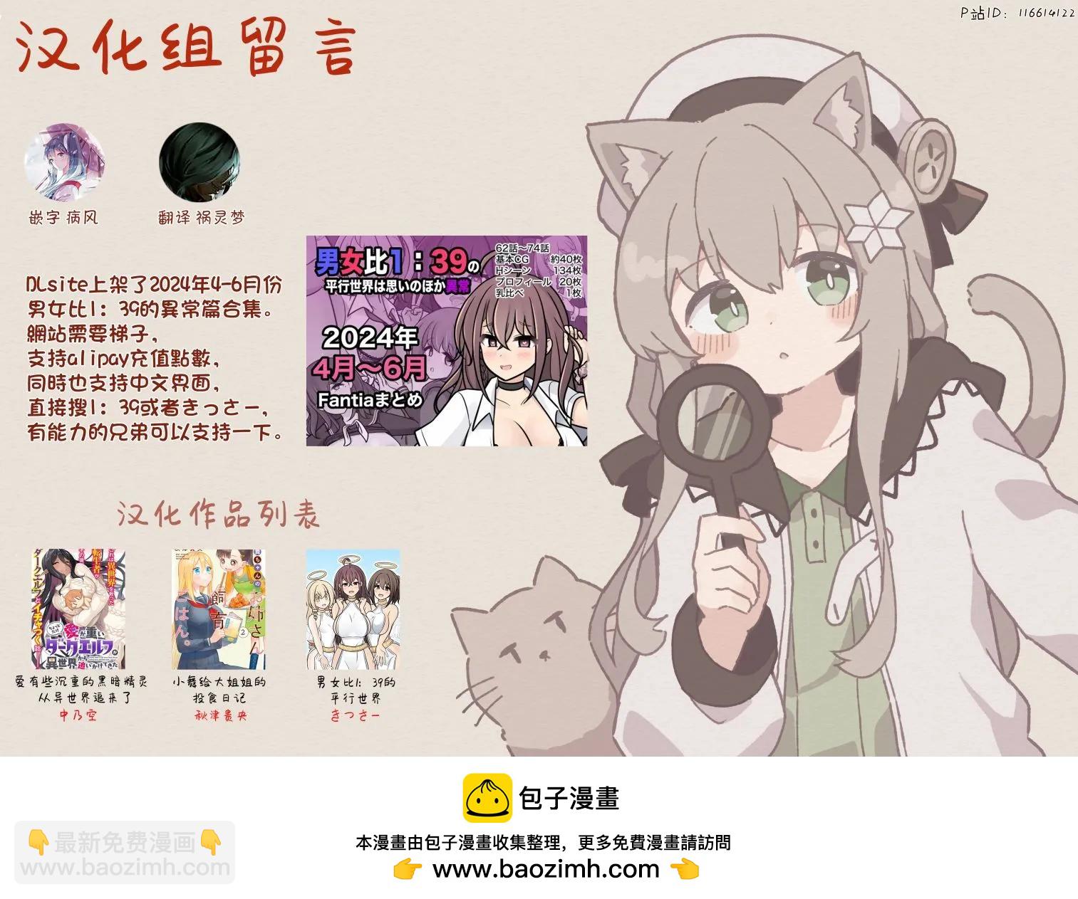 《男女比139的平行世界》第152话 第11页