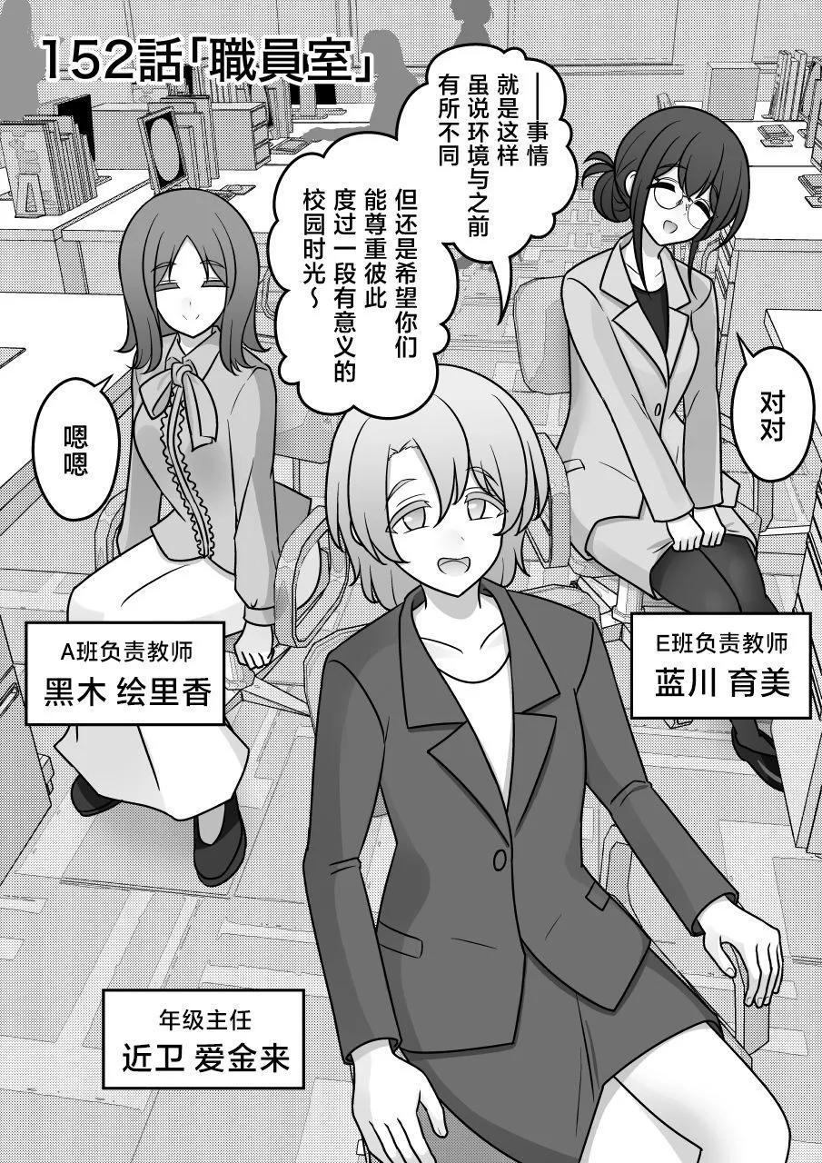 《男女比139的平行世界》第152话 第1页