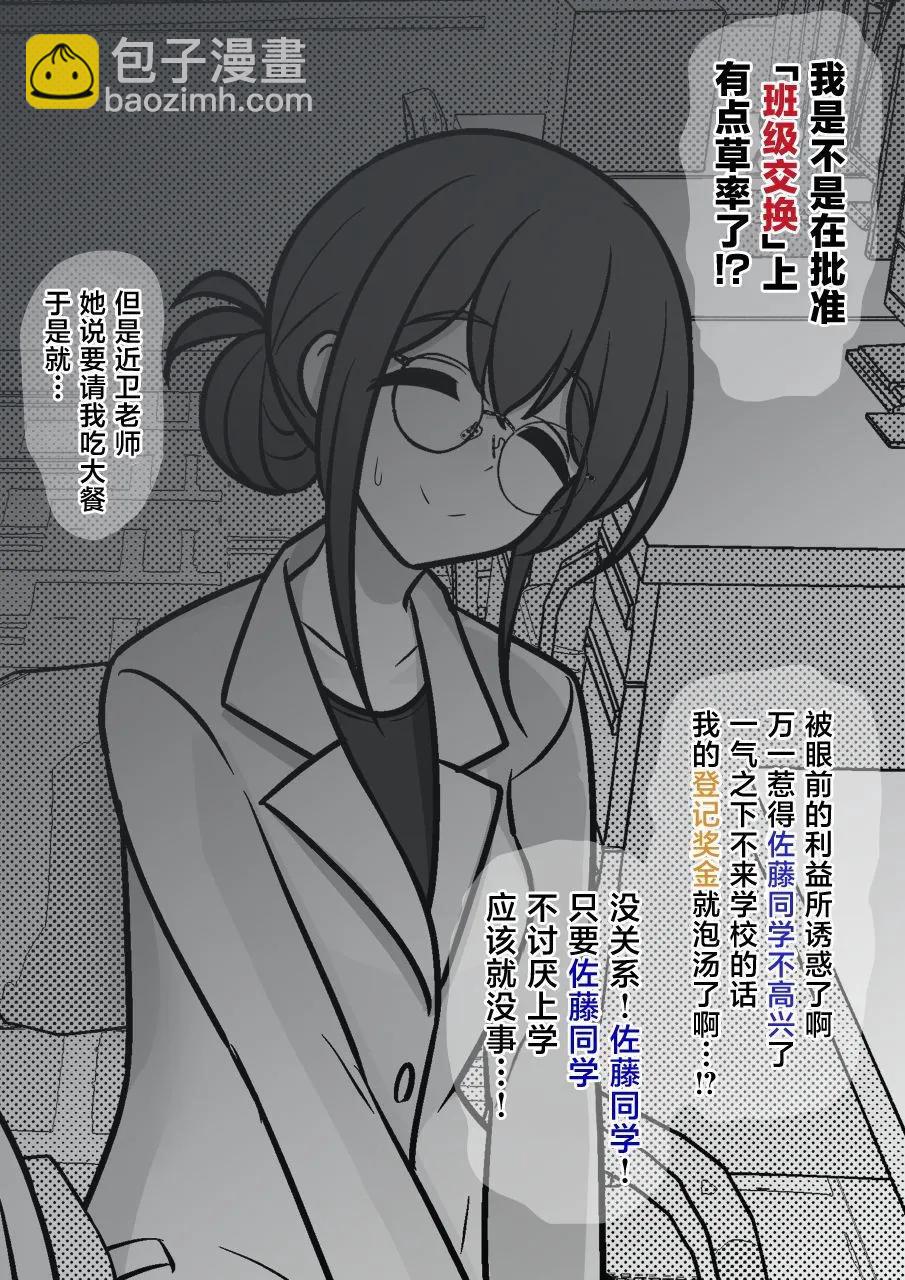 《男女比139的平行世界》第152话 第4页