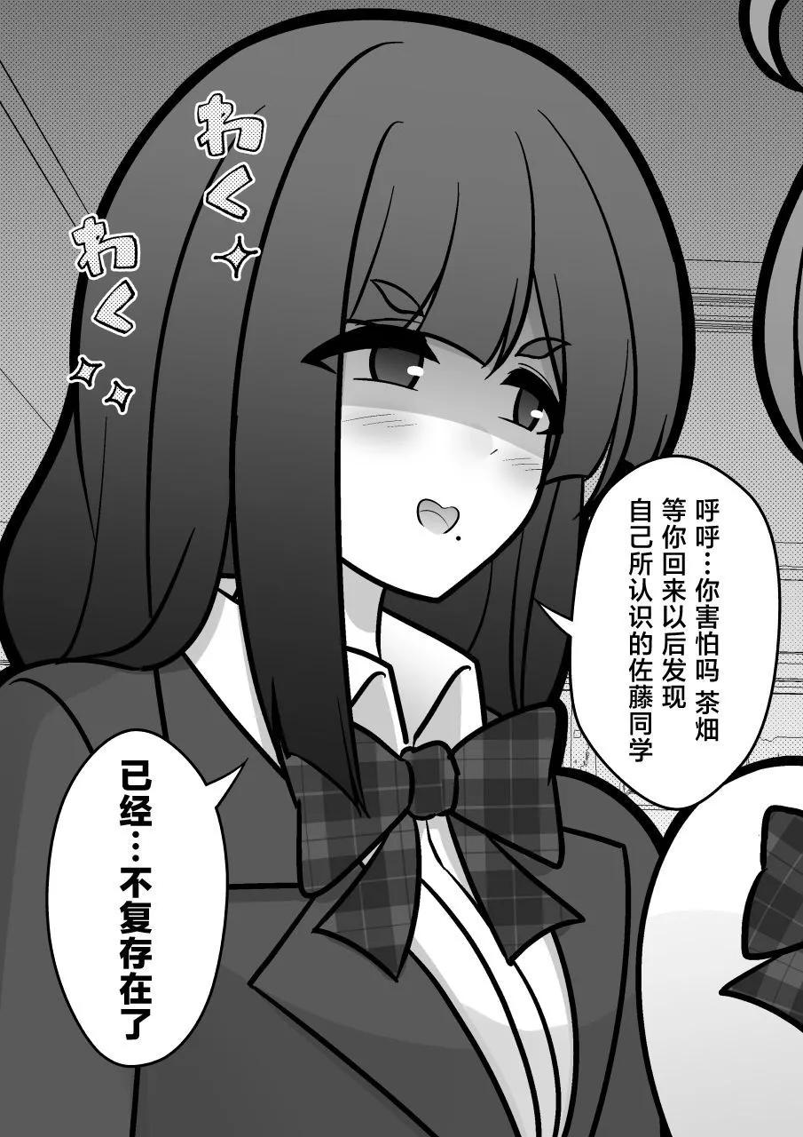 《男女比139的平行世界》第152话 第5页