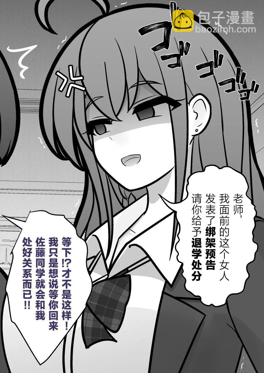 《男女比139的平行世界》第152话 第6页