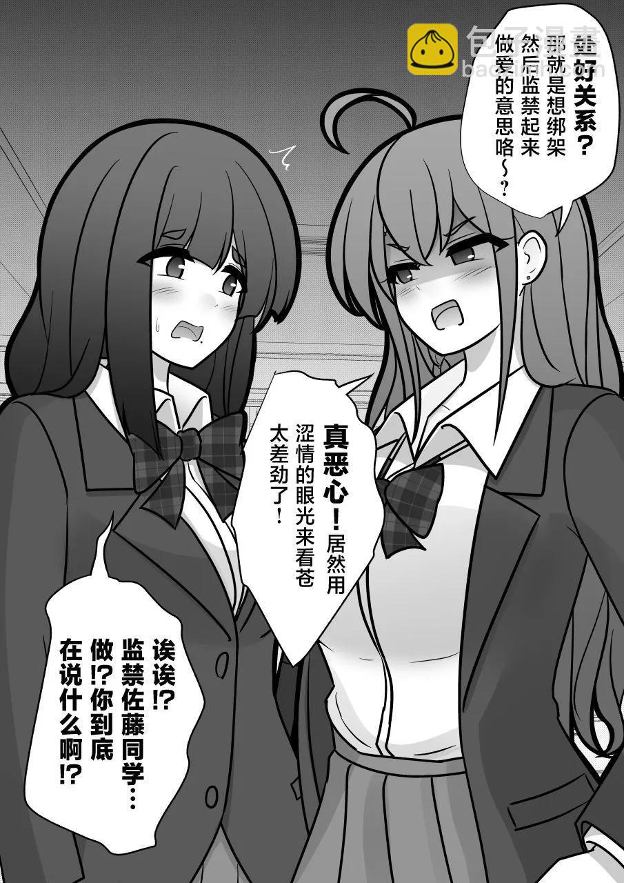 《男女比139的平行世界》第152话 第7页
