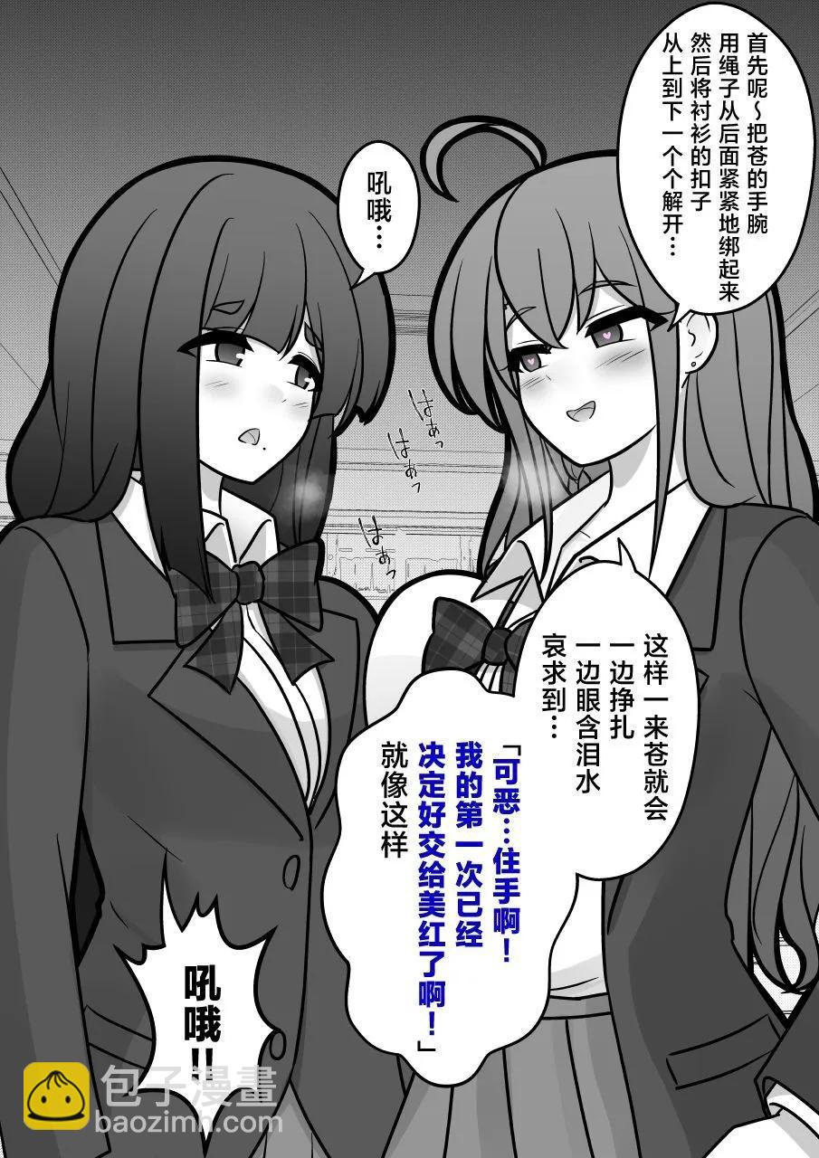 《男女比139的平行世界》第152话 第8页