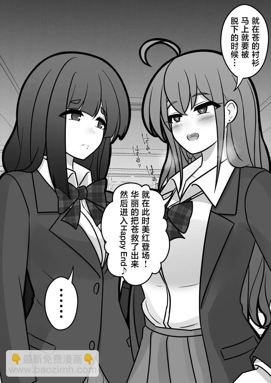 《男女比139的平行世界》第152话 第9页