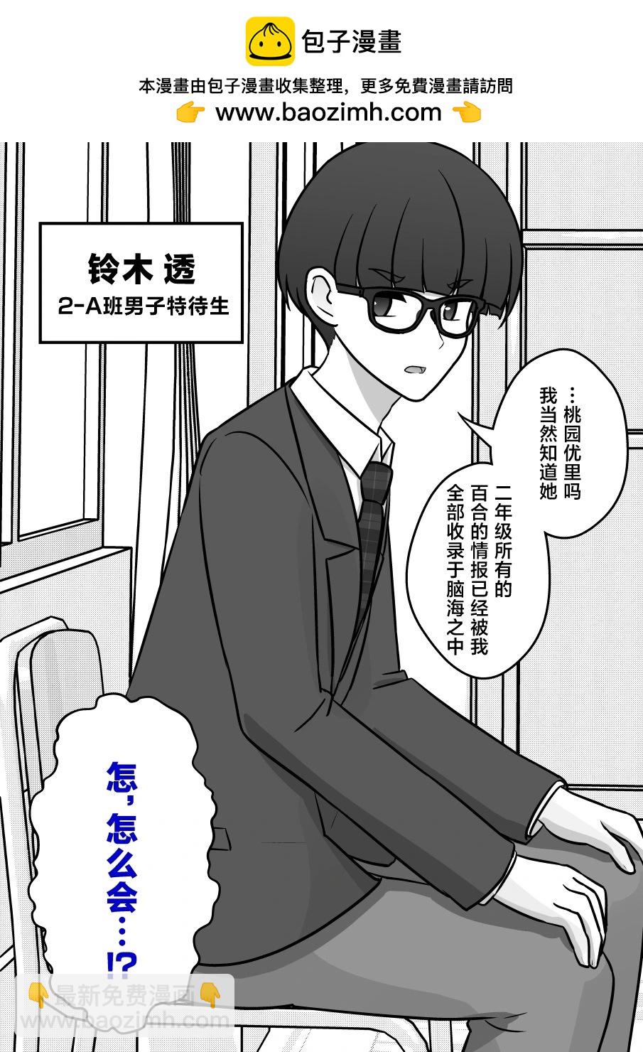 《男女比139的平行世界》第153话 第2页