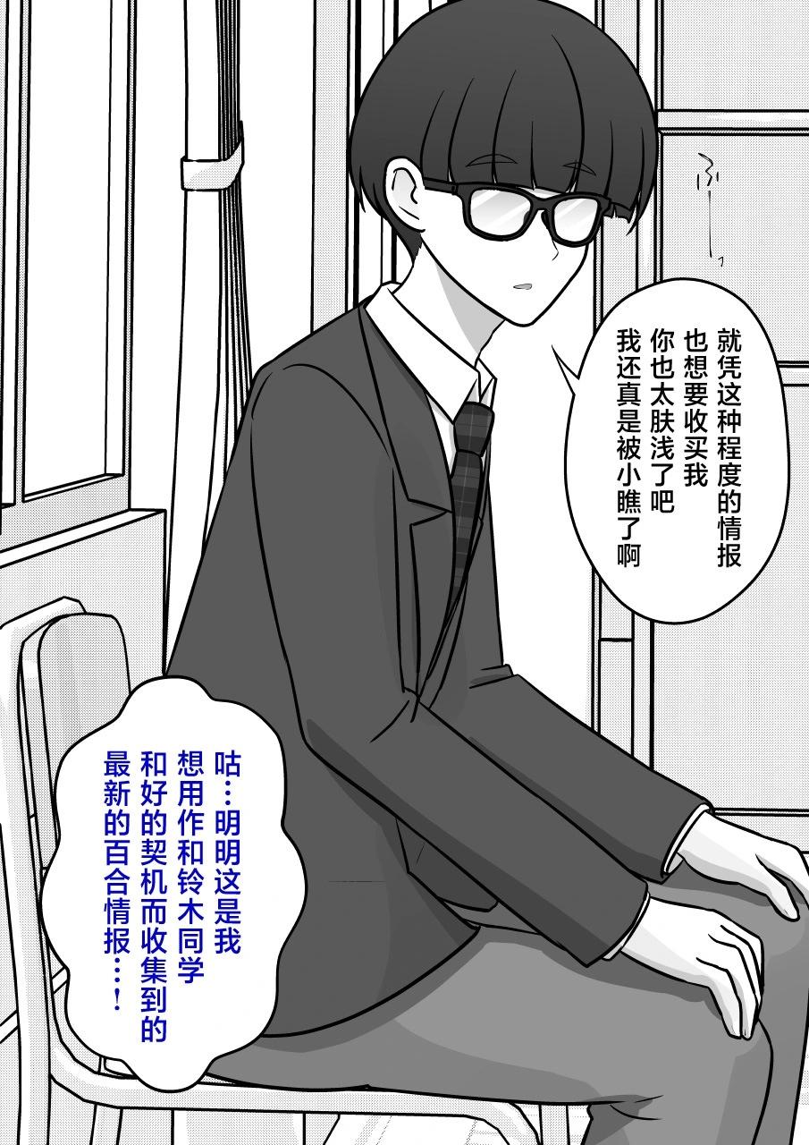 《男女比139的平行世界》第153话 第3页