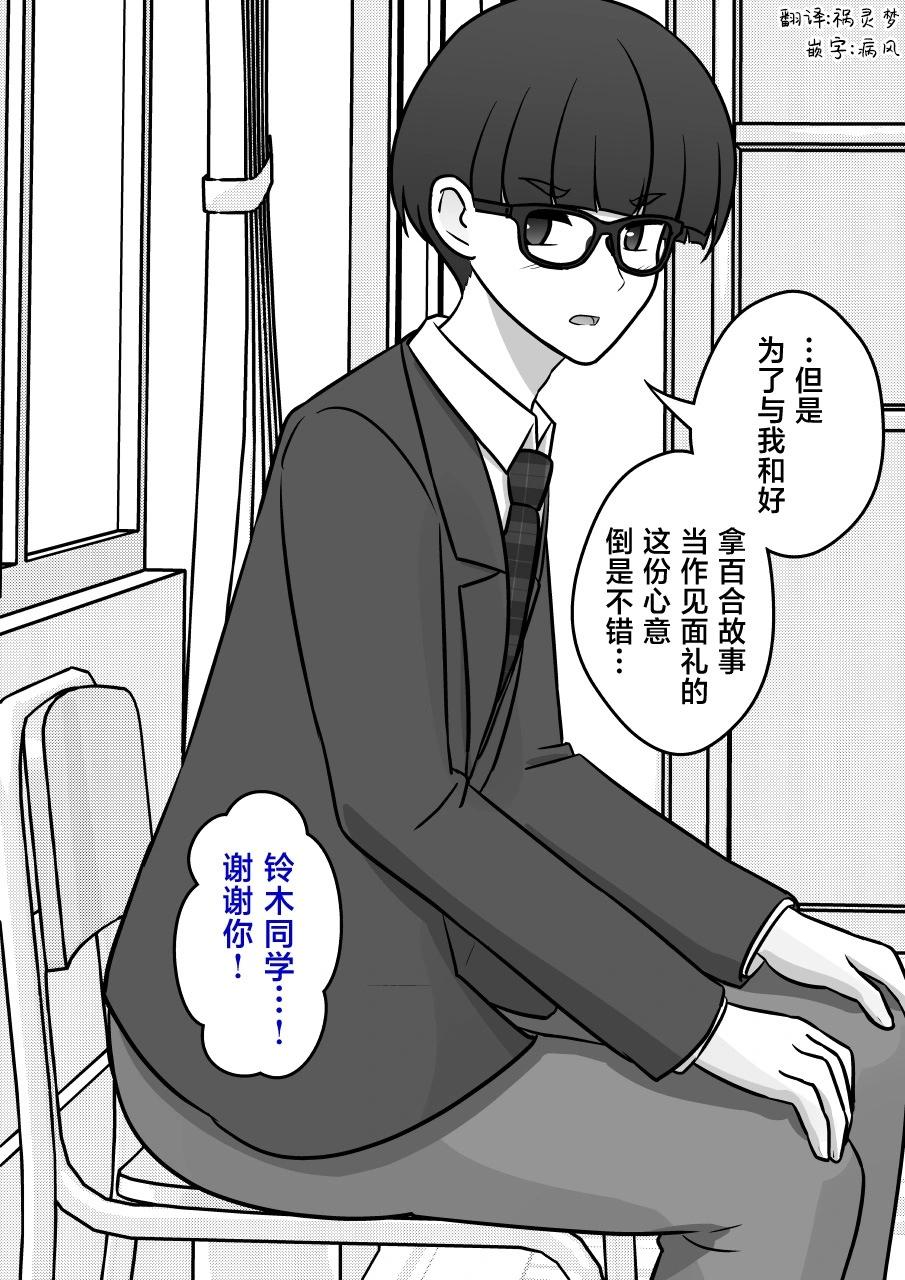 《男女比139的平行世界》第153话 第4页