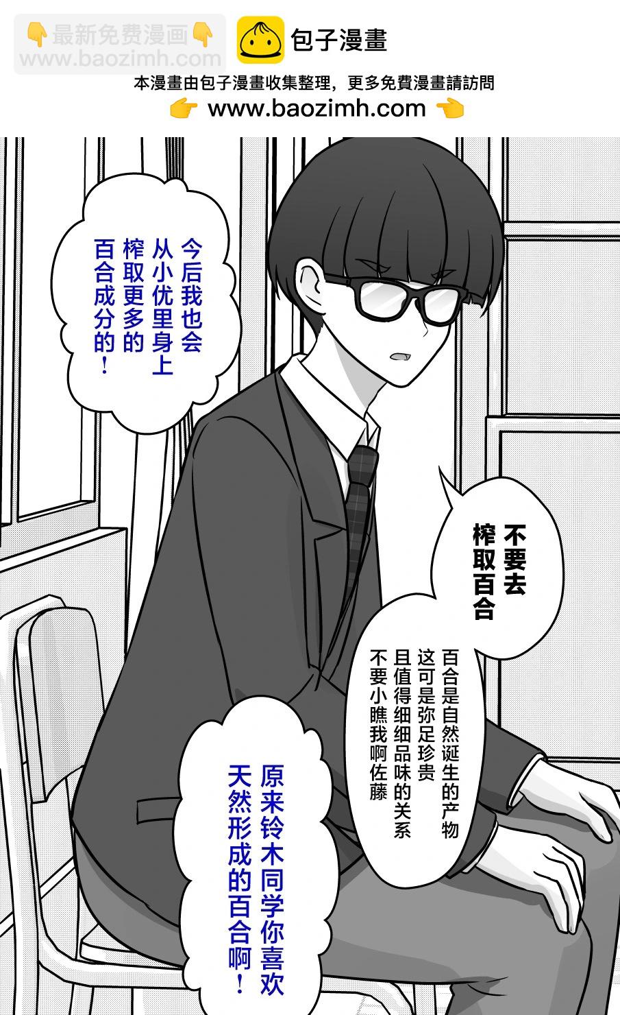 《男女比139的平行世界》第153话 第5页