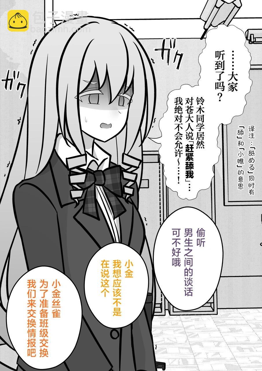 《男女比139的平行世界》第153话 第6页