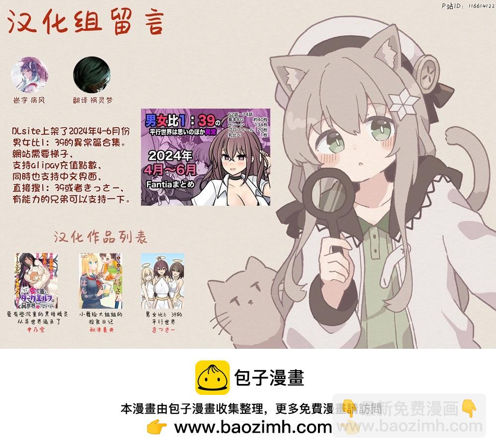 《男女比139的平行世界》第153话 第7页