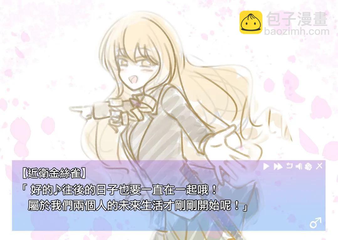 《男女比139的平行世界》番外4 第12页