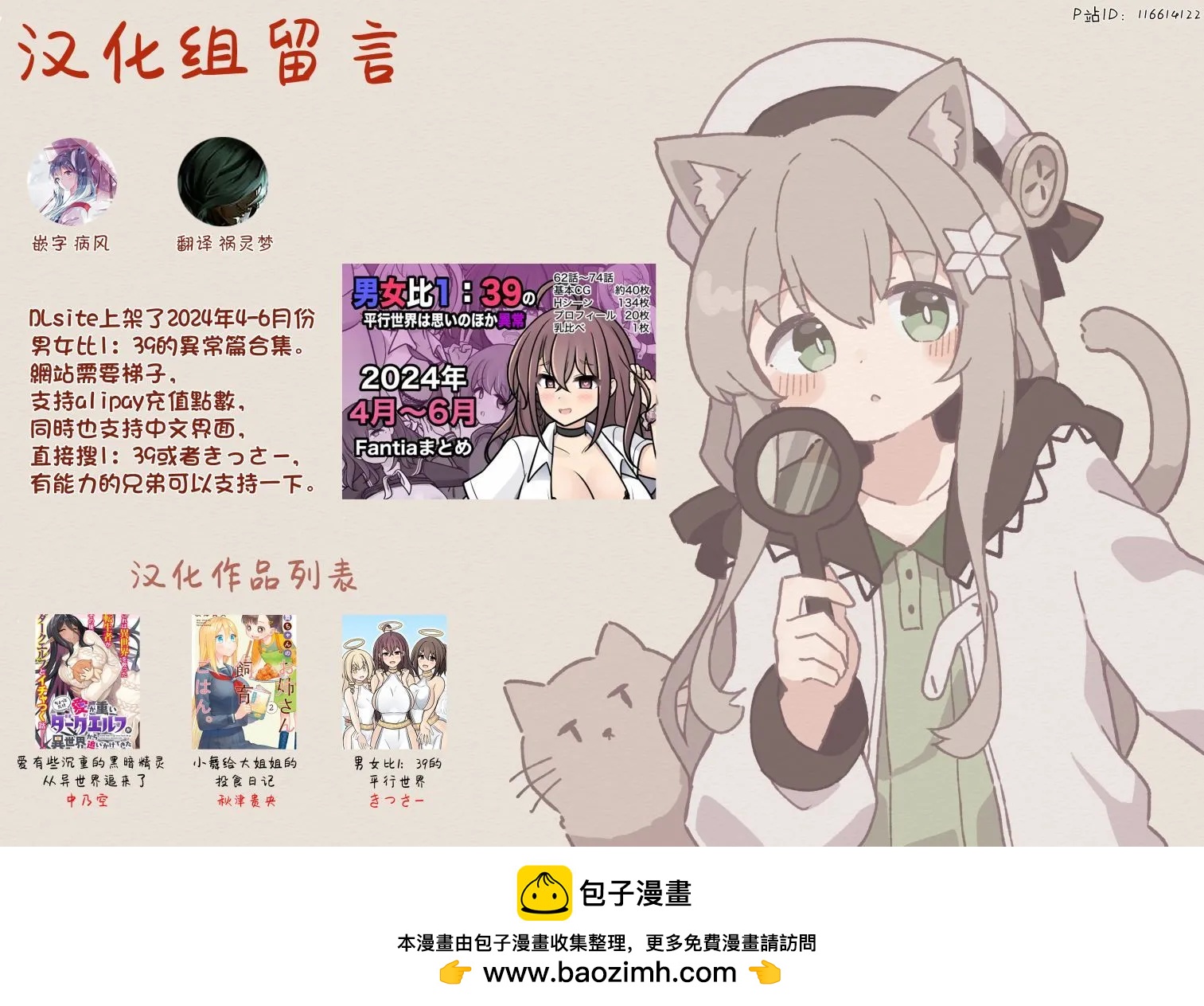《男女比139的平行世界》番外4 第13页
