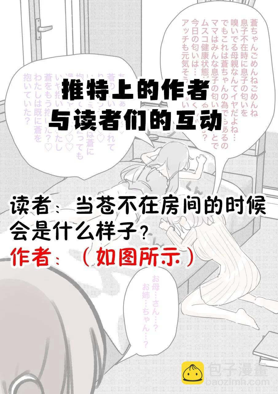 《男女比139的平行世界》番外4 第3页
