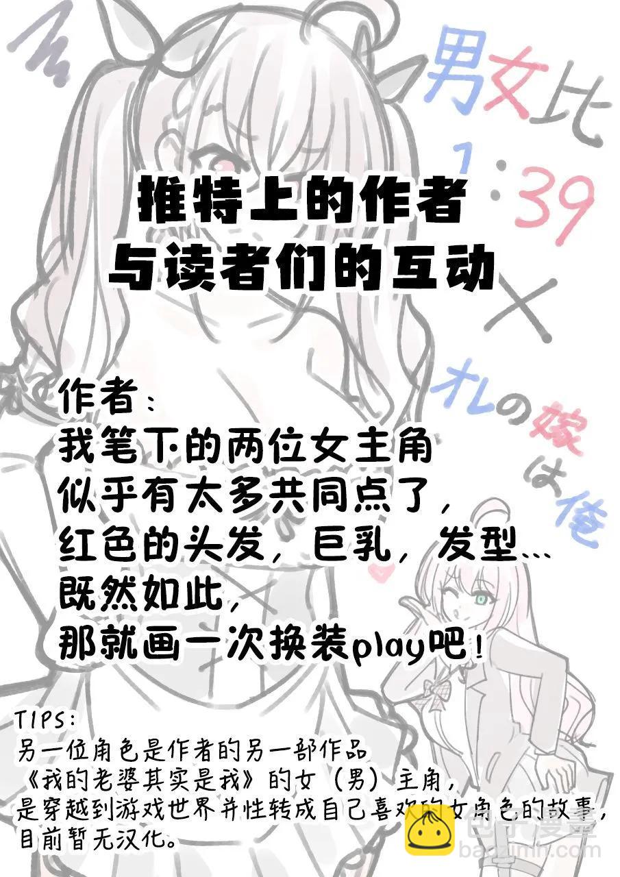 《男女比139的平行世界》番外4 第7页