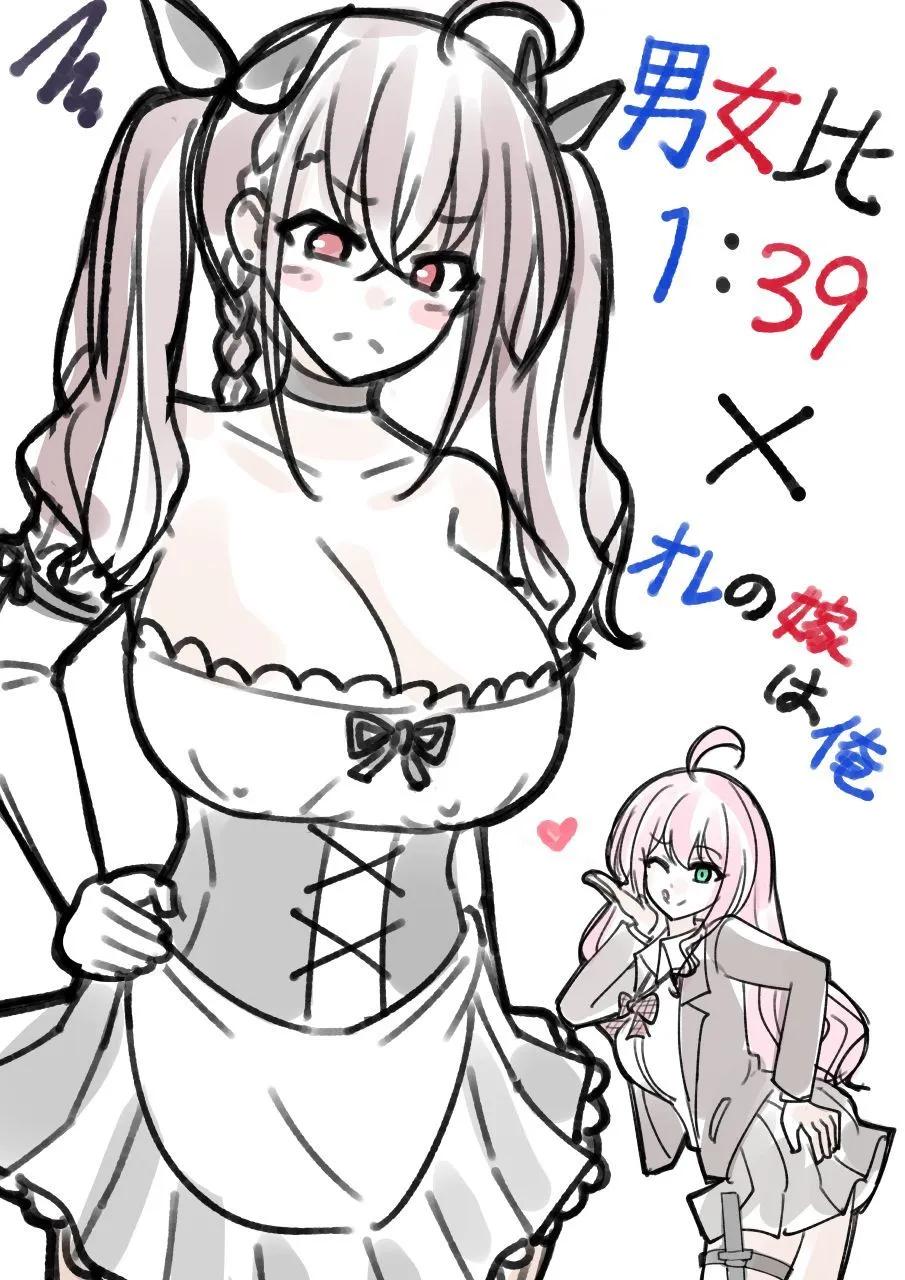 《男女比139的平行世界》番外4 第8页