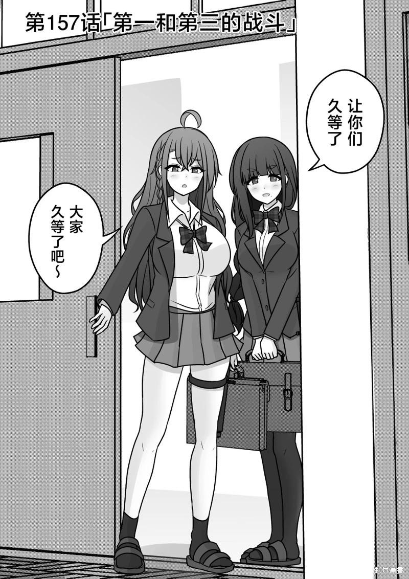 《男女比139的平行世界》第157话 第1页