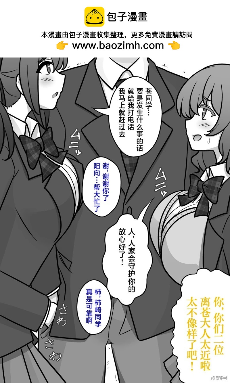 《男女比139的平行世界》第157话 第2页