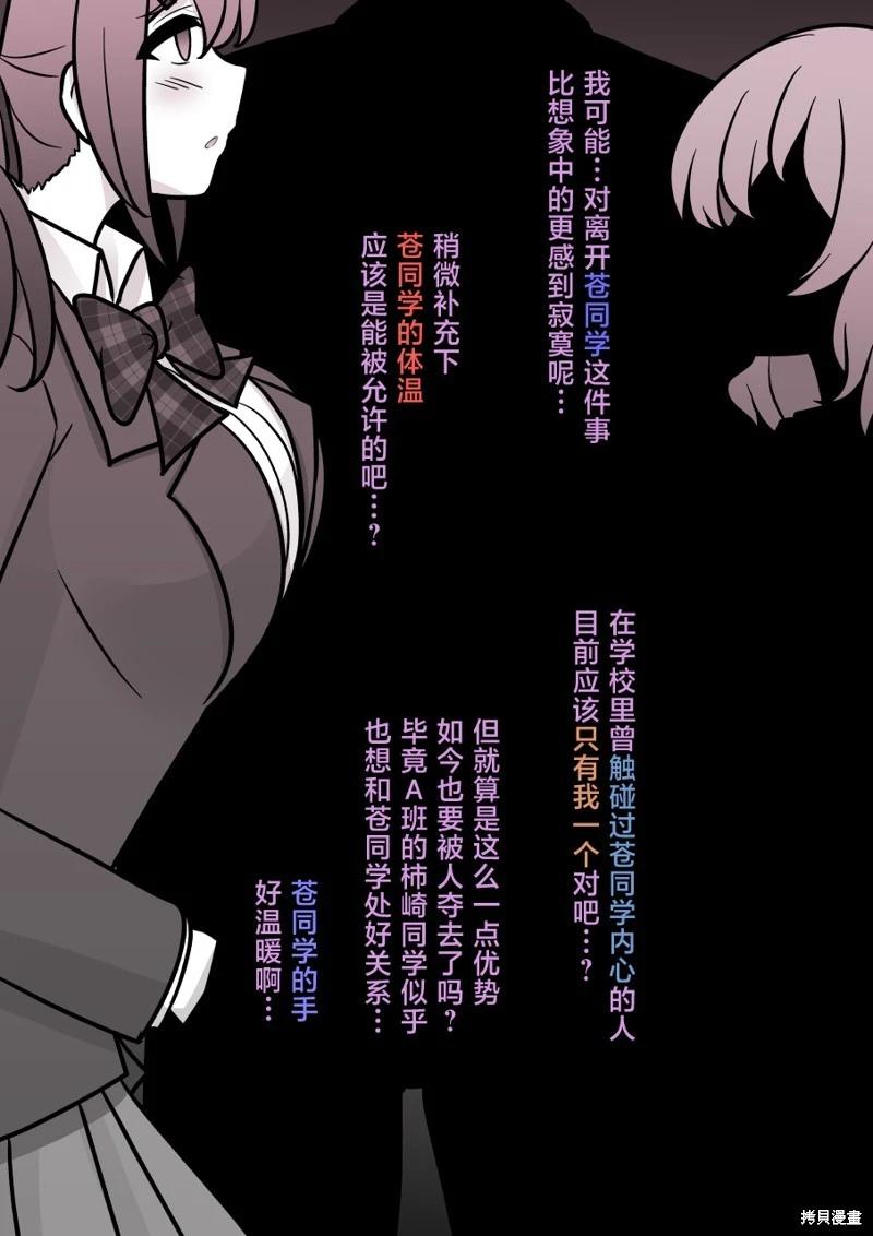 《男女比139的平行世界》第157话 第3页