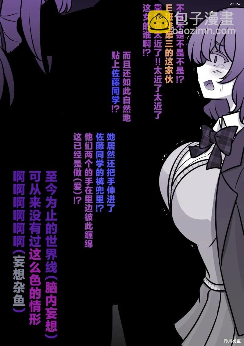 《男女比139的平行世界》第157话 第4页