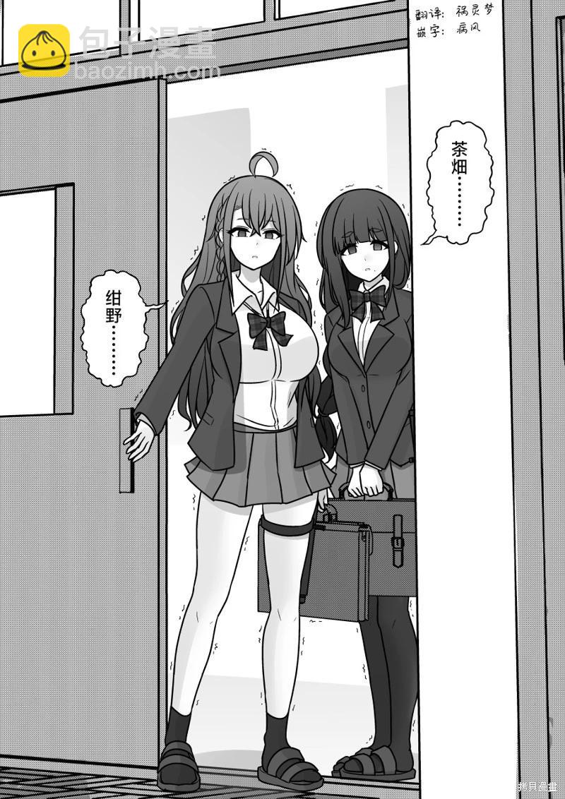 《男女比139的平行世界》第157话 第5页