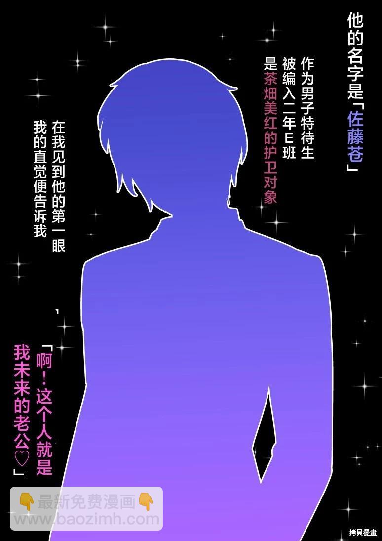 《男女比139的平行世界》第156话 第10页
