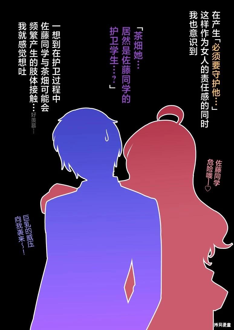 《男女比139的平行世界》第156话 第11页