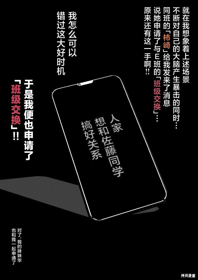 《男女比139的平行世界》第156话 第12页