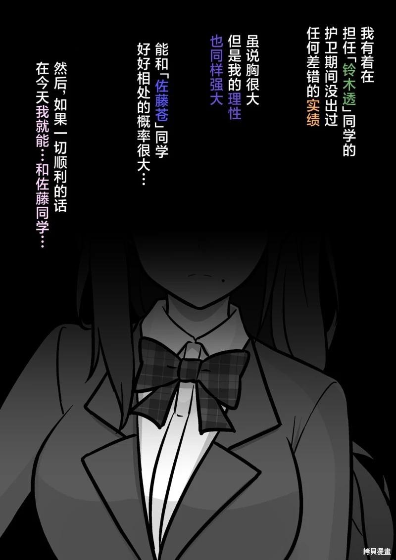 《男女比139的平行世界》第156话 第13页